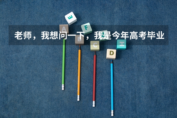 老师，我想问一下，我是今年高考毕业生，没有去复读，可以以社会青年的身份在同省异地参加高考报名吗？