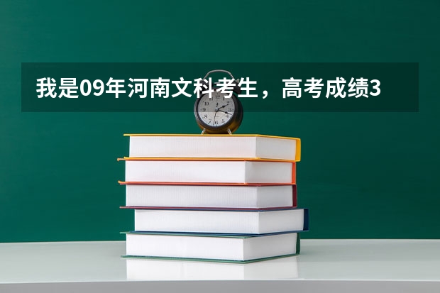 我是09年河南文科考生，高考成绩383，可以上郑州航空工业管理学院的二专吗